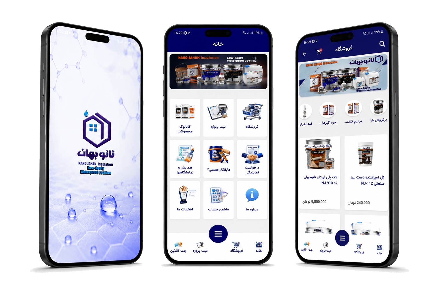 اپلیکیشن نانوجهان